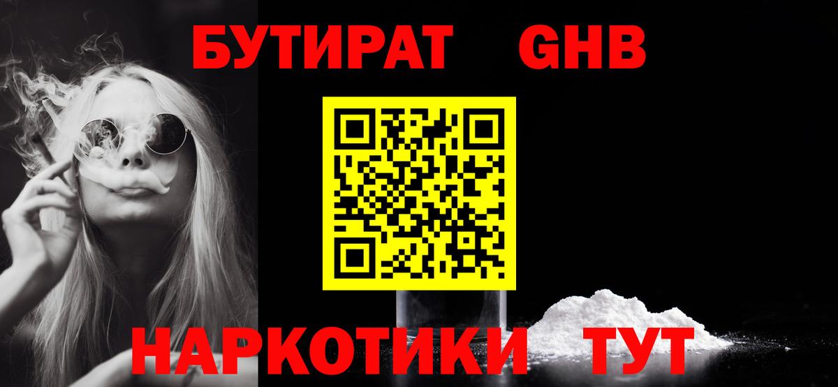 БУТИРАТ жидкий экстази Мурино
