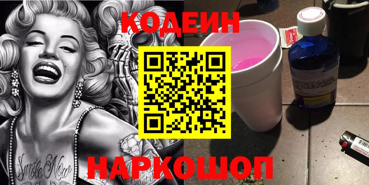 Codein напиток Lean (лин)  Вход с VPN  Мурино  Кодеин Purple Drank 