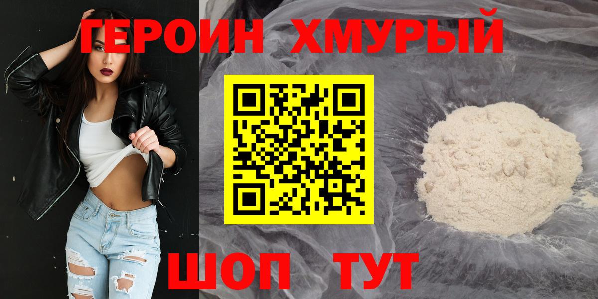 Героин белый Мурино